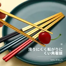 防滑加工の304ステンレススチール箸【高温耐性・ゴールドカラー】（セットアップ対応）
