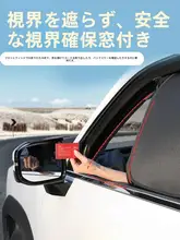 車用プライバシーサンシェード【サイドウィンドウ用・遮光効果】