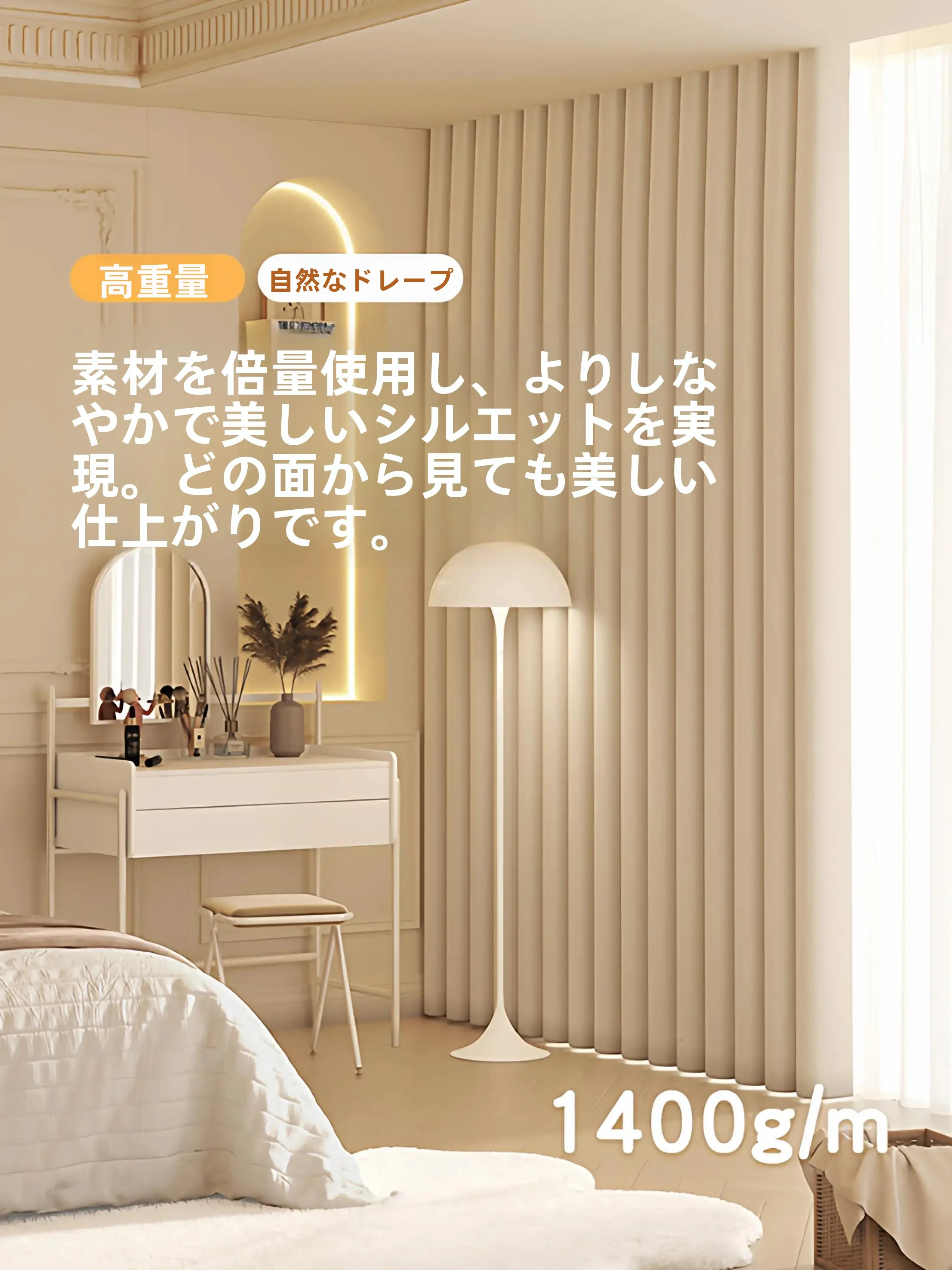 全遮光雪ニールカーテン：クリーム風の両面同色デザインで空間を統一
