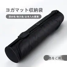 ヨガマット収納バッグ【多機能・防水・大容量】