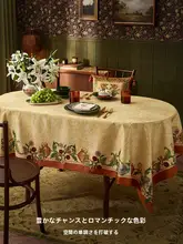 テーブルクロス リビングルーム用 ヴィンテージスタイル 高級感 ラグジュアリー装飾