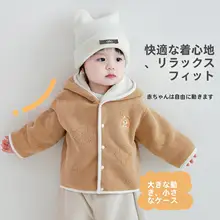 赤ちゃん用秋冬加絨アウター【保温・男女兼用・幼児用】