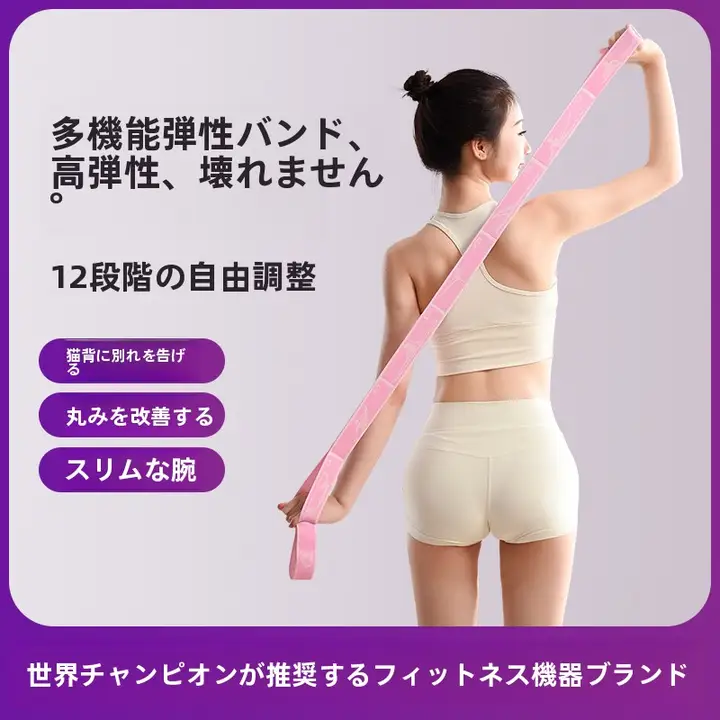 ヨガエクササイズバンド【女性用・子供ダンス・トレーニング補助・ストレッチ・抵抗トレーニング】