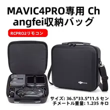 Mavic 4Pro用収納バッグ【ハードシェル・ショルダーストラップ付き・携帯性良好】