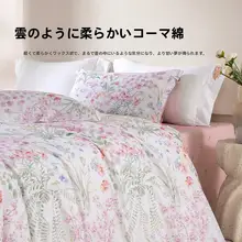 コットン100%製 四季対応 ベッドシーツと布団カバー【寝室用・全棉・三四点セット】（セットアップ対応）
