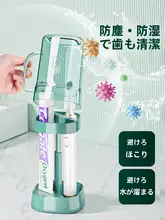 抗菌防カビ洗口カップ【電動歯ブラシ用・学生寮対応】