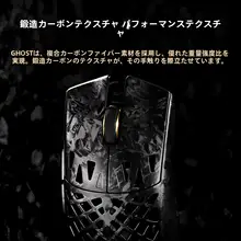 複合カーボンファイバー製 無線ゲーミングマウス【中小手対応・軽量・エルゴノミックデザイン】
