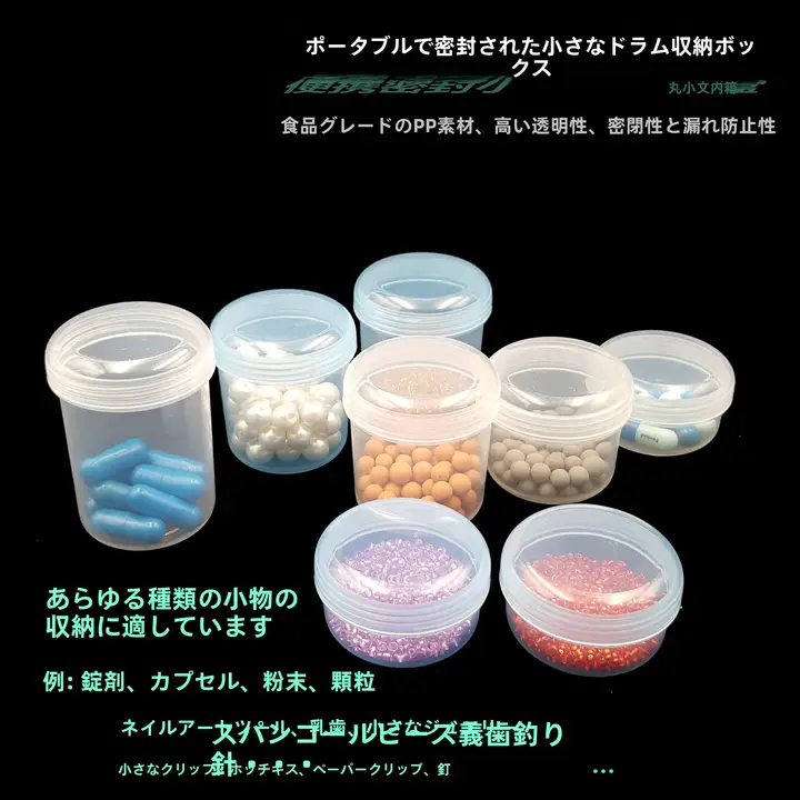 持ち運び可能な密閉透明薬箱【食品用・カプセル収納・漏れ防止】