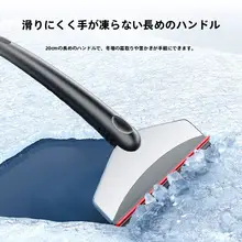 車用シリコン製 除雪ヘラ【窓の霜取り・ガラスを傷めない・冬用】