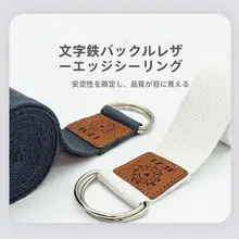 ヨガ用ストレッチバンド【プロ仕様・引っ張り補助・無伸縮】