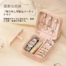 旅行用コンパクトジュエリーボックス【デザイン性・耳飾りリングネックレス収納可・ミニサイズ】