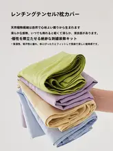 高級感漂う天絲枕カバー【シングルサイズ・極上の柔らかさ】（セットアップ対応）