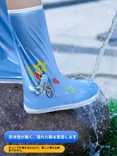 子供用防水シューズカバー【滑り止め・厚手・耐磨耗・雨靴用】