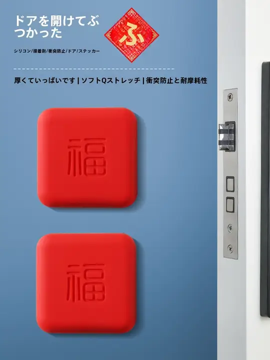 ドアハンドル用衝撃吸収シリコンパッド【扉や冷蔵庫用・壁面保護】