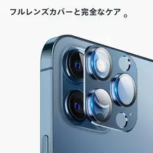 iPhone用カメラ保護フィルム【全包タイプ・衝撃吸収・金属付属品対応】