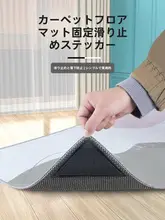カーペット滑り止めゴム固定用三角形テープ【家庭用・ヨガマット対応】
