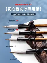 毛筆セット【初心者向け・書道セット】（セットアップ対応）