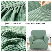 北欧風 レンタル小型ソファカバー【フルカバー・防滑・伸縮タイプ】