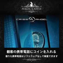 観客のスマートフォンに硬貨を挿入できるデバイス【アプリ不要・どのスマートフォンにも対応】