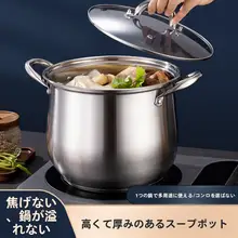 304ステンレススチール製 大容量鍋【家庭用・厚手・深型・電磁炉対応・スープ・おかゆ・蒸し煮・煮込み】