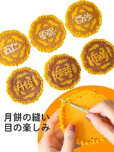 安全な針や糸で楽しく作る不織布の月餅DIY材料キット【幼稚園活動用】