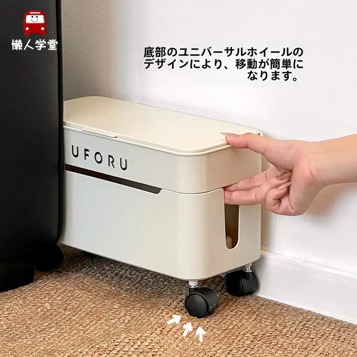 電源タップ収納ボックス【車輪付き・コード整理・隠し収納】