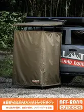 車載浴室テント【アウトドア用・ポータブル・キャンプトイレ・着替えスペース】