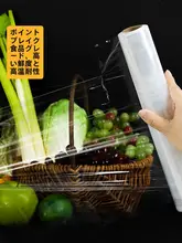 使い捨て食品用ラップフィルム【家庭用・経済的・食品グレード】