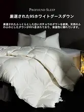 白鹅绒使用の冬用羽毛布団【極上の柔らかさ・防寒性・オールシーズン対応】