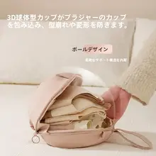 下着収納ポーチ【旅行用・三分割・携帯便利・ブラジャー対応】（セットアップ対応）