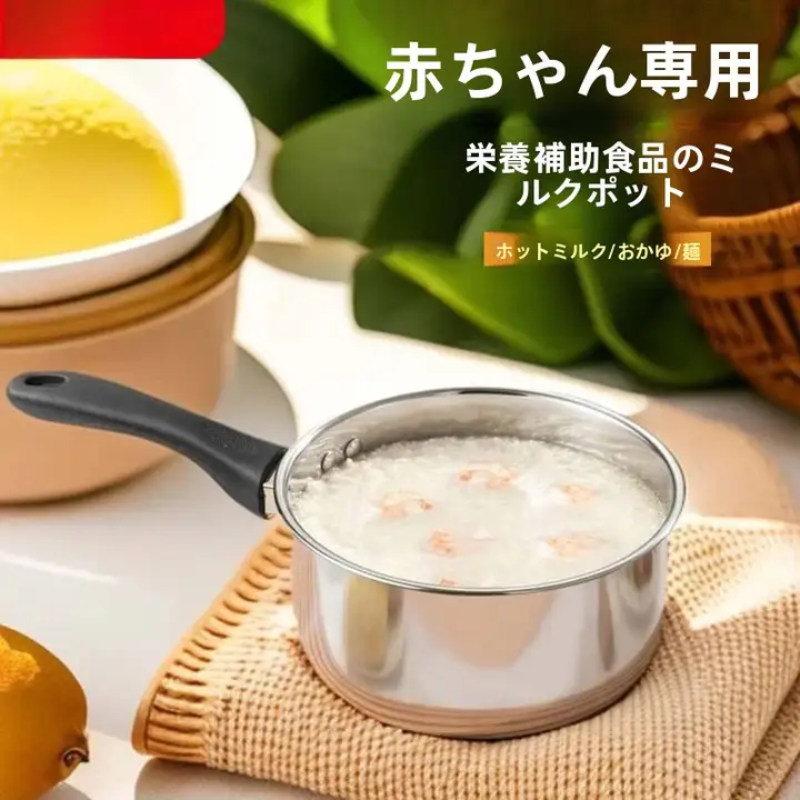 赤ちゃん用 ノンスティック鍋【調理・煮物・スチームに最適】