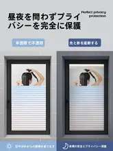 アルミ合金風ブラインド窓用フィルム【防光・マットガラス・プライバシー保護・透光不透明】