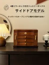 高級な木製ジュエリーボックス【収納用・金属パーツ付き・ヴィンテージスタイル】
