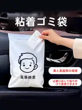 車用貼り付け式ゴミ袋【車内清掃用・後部座席用】