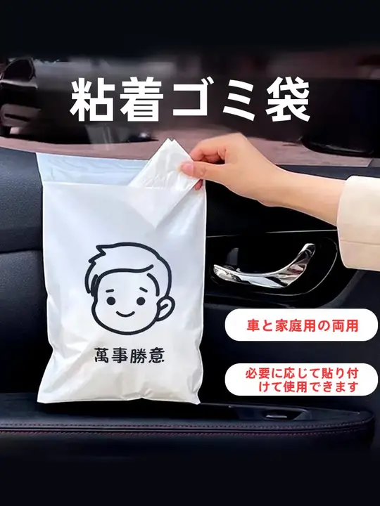車用貼り付け式ゴミ袋【車内清掃用・後部座席用】