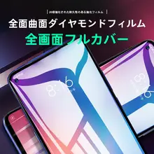 強化ガラスフィルム【抗ブルーライト・プライバシー保護対応】