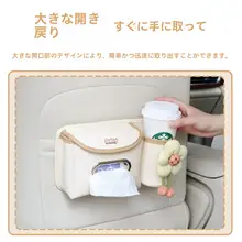 車用ティッシュボックス【かわいいカップホルダー付き・後部座席用・多機能収納】