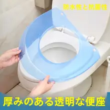 防水機能付きプラスチック製トイレシート【脱着可能・清潔感を保つ・個人用】（セットアップ対応）