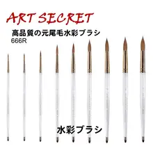 高品質元尾毛水彩絵具用筆【アーティスト向け・美術用品】