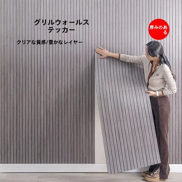 自粘式グリッド壁紙【防湿・立体デザイン・高級感】