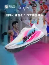 マラソン用 カーボンプレートランニングシューズ【男女兼用・クッション性・サポート】