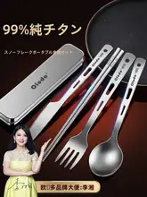 高級純チタン製 アウトドア用カトラリーセット【コンパクト・軽量・キャンプ・旅行・ピクニック】