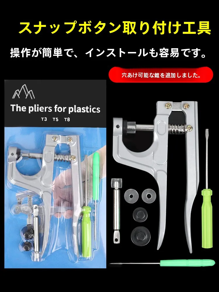 樹脂製スナップボタン取り付けツール：自分で修理するための実用ガイド