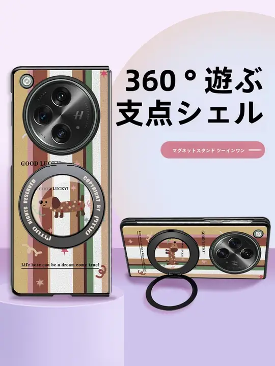 OPPO Find N3用 カートゥーン幸運小犬デザインの全包型スマートフォンケース【マグネット回転スタンド・折りたたみスクリーン対応】