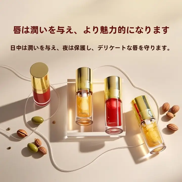 水感保湿リップオイル【エッセンス・ハリ・しわ防止・豊潤】