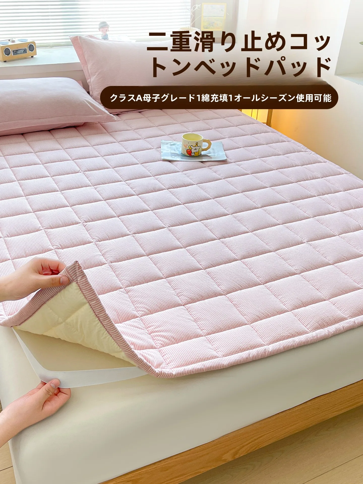 純棉ふわふわベッドパッド【四季対応・寝具用】の選び方と実際の使い方