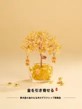 天然黄水晶の招財樹【インテリア装飾・リビングや玄関に最適】