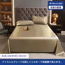 シンプルな無地アイスシルクシーツ【夏用・クール感・学生向け】