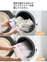 洗濯機用内衣保護ネット【防変形・細かいメッシュ・洗濯袋】