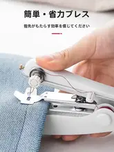 ポータブルミニミシン【手持ち式・簡易・携帯用】